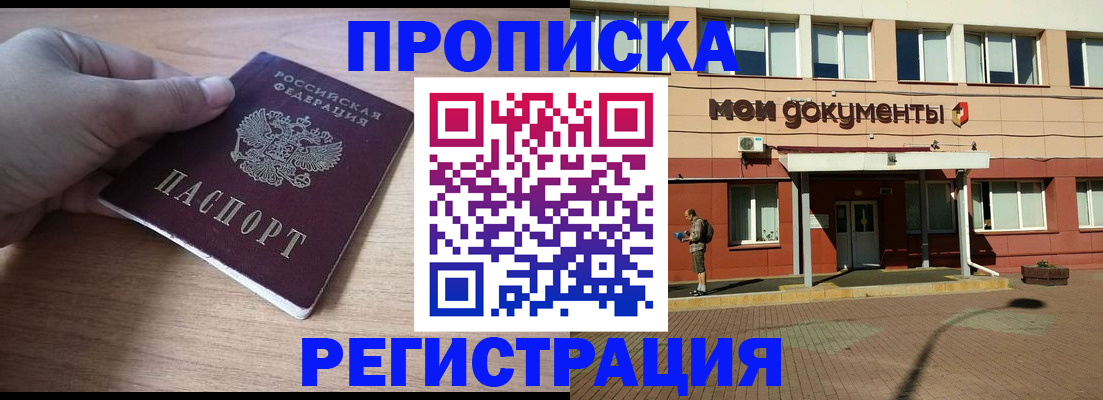 купить прописку в Сыктывкаре